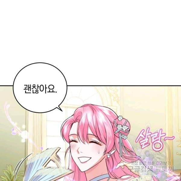 폭군의 유일한 조향사가 되었습니다 9화 59