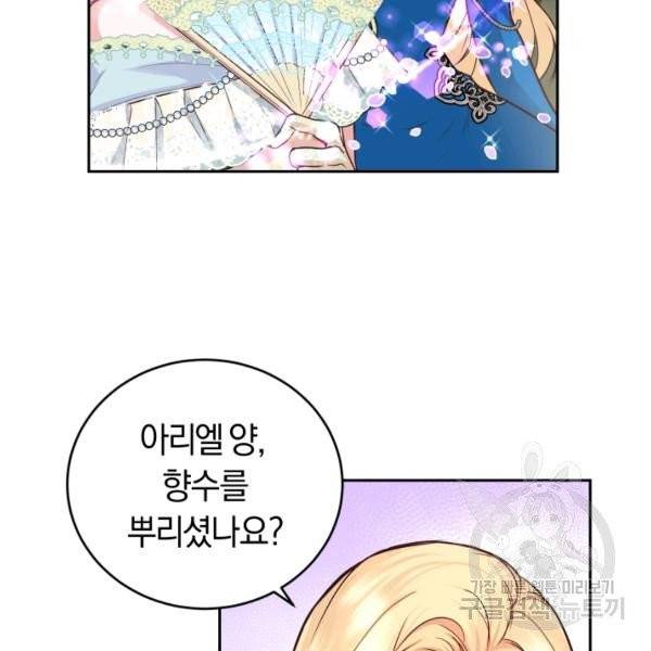폭군의 유일한 조향사가 되었습니다 9화 62