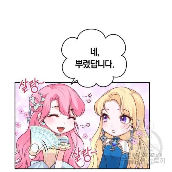 폭군의 유일한 조향사가 되었습니다 9화 64