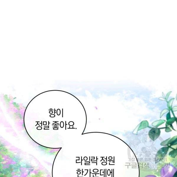 폭군의 유일한 조향사가 되었습니다 9화 65