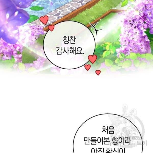 폭군의 유일한 조향사가 되었습니다 9화 67