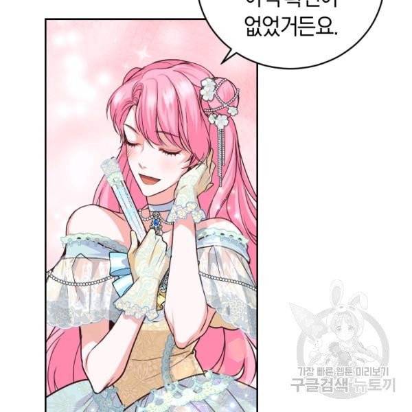 폭군의 유일한 조향사가 되었습니다 9화 68