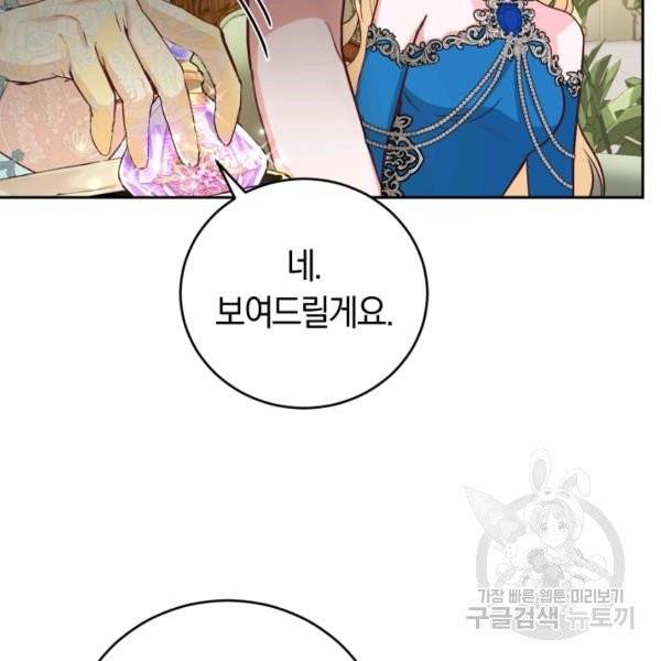 폭군의 유일한 조향사가 되었습니다 9화 70