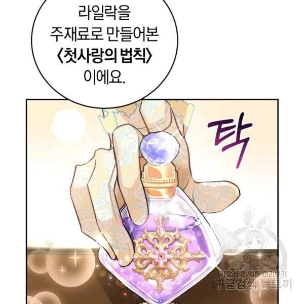 폭군의 유일한 조향사가 되었습니다 9화 71