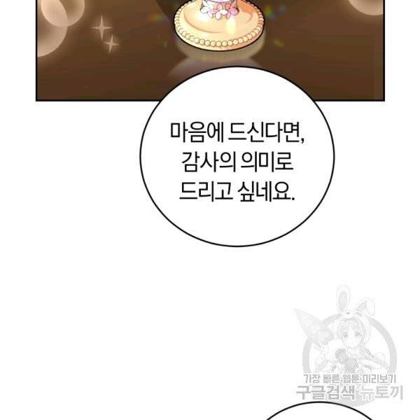 폭군의 유일한 조향사가 되었습니다 9화 72
