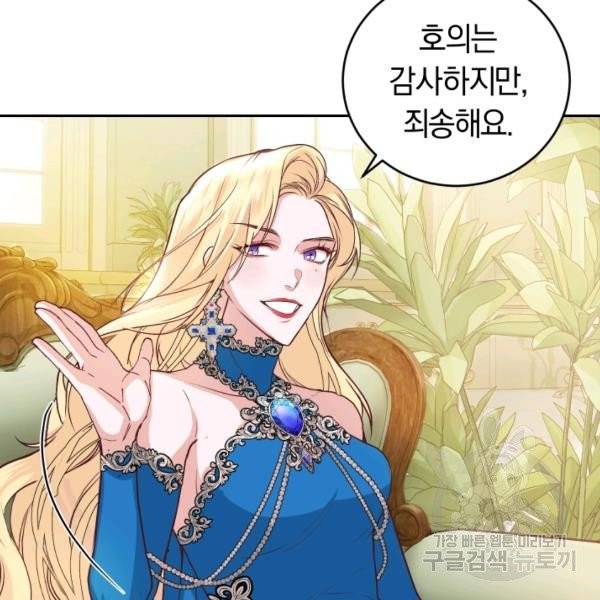 폭군의 유일한 조향사가 되었습니다 9화 73