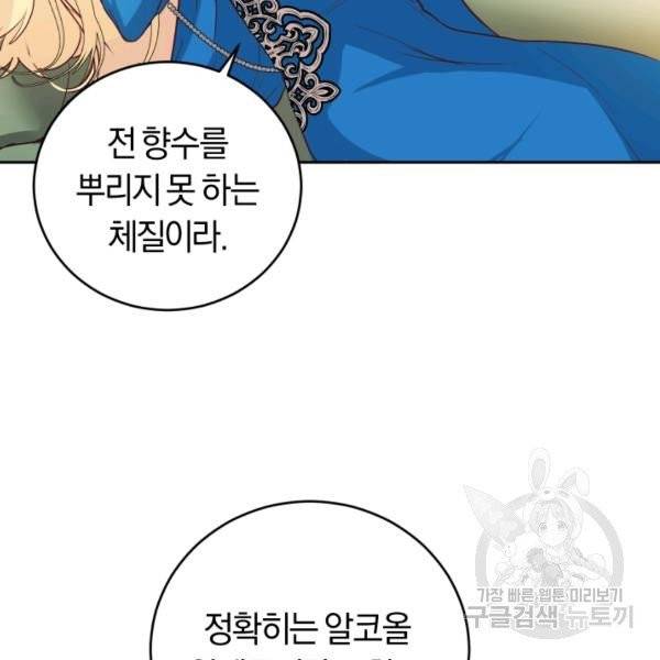 폭군의 유일한 조향사가 되었습니다 9화 74