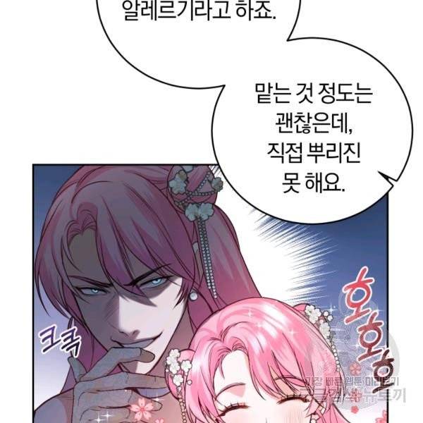 폭군의 유일한 조향사가 되었습니다 9화 75