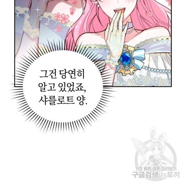 폭군의 유일한 조향사가 되었습니다 9화 76