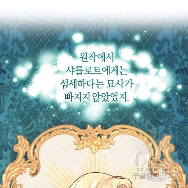 폭군의 유일한 조향사가 되었습니다 9화 77