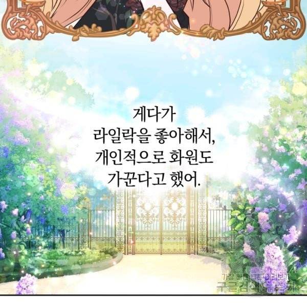 폭군의 유일한 조향사가 되었습니다 9화 79