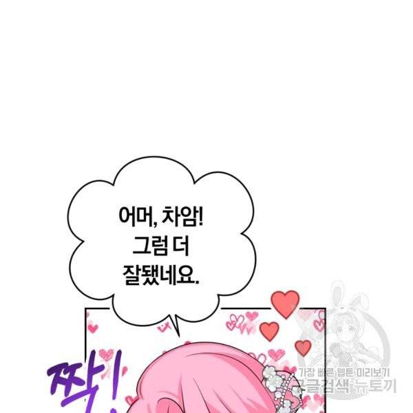 폭군의 유일한 조향사가 되었습니다 9화 80