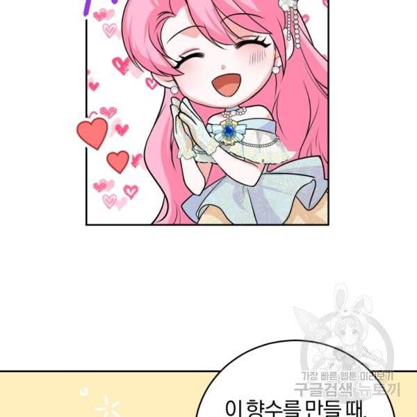 폭군의 유일한 조향사가 되었습니다 9화 81