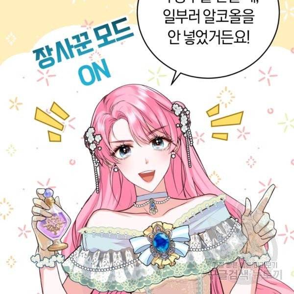 폭군의 유일한 조향사가 되었습니다 9화 82