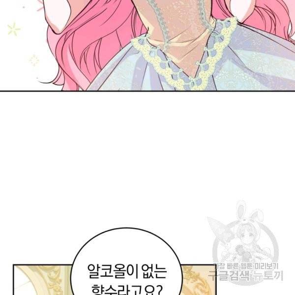 폭군의 유일한 조향사가 되었습니다 9화 83