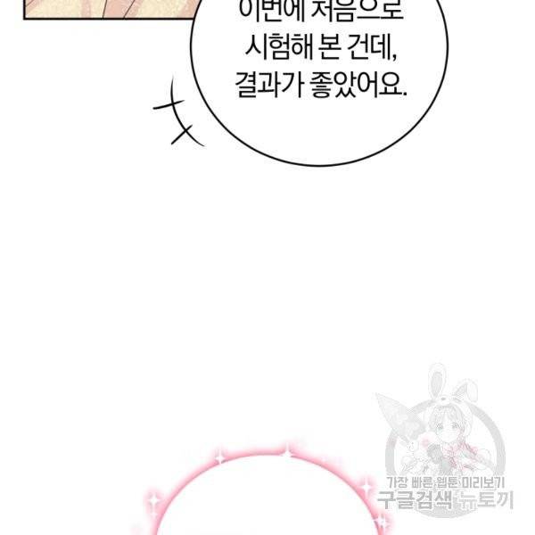 폭군의 유일한 조향사가 되었습니다 9화 85