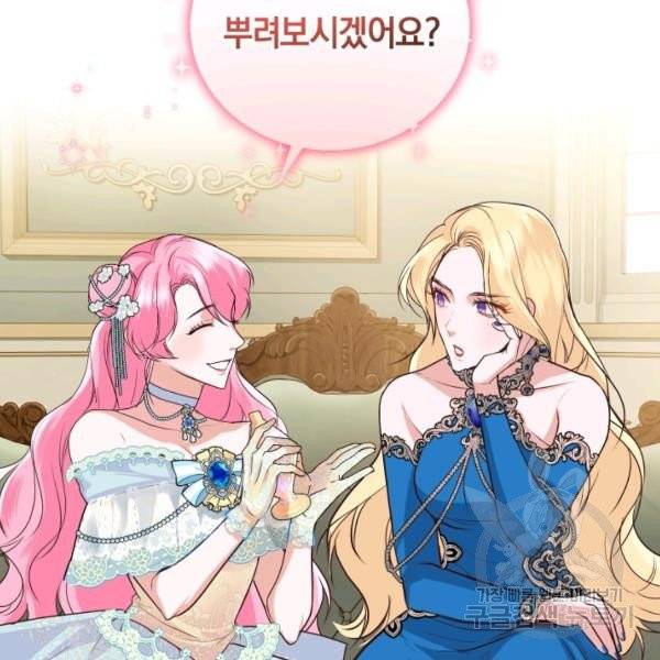 폭군의 유일한 조향사가 되었습니다 9화 86