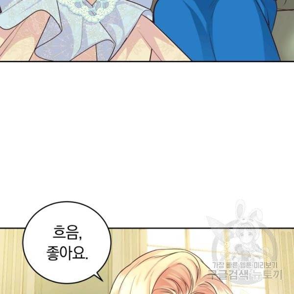폭군의 유일한 조향사가 되었습니다 9화 87