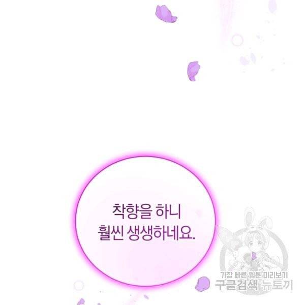 폭군의 유일한 조향사가 되었습니다 9화 92