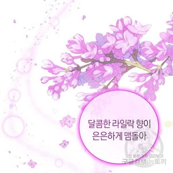 폭군의 유일한 조향사가 되었습니다 9화 93