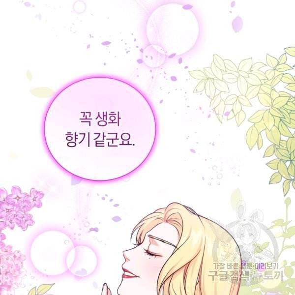 폭군의 유일한 조향사가 되었습니다 9화 94