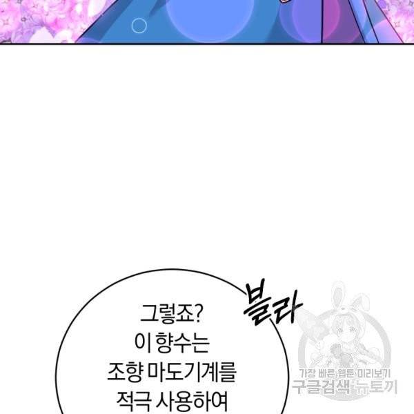 폭군의 유일한 조향사가 되었습니다 9화 96