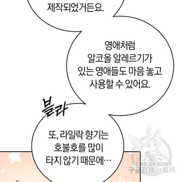 폭군의 유일한 조향사가 되었습니다 9화 97