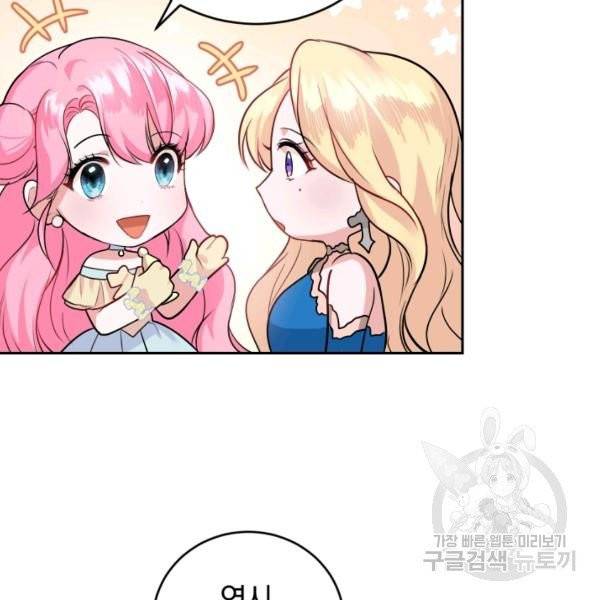 폭군의 유일한 조향사가 되었습니다 9화 98