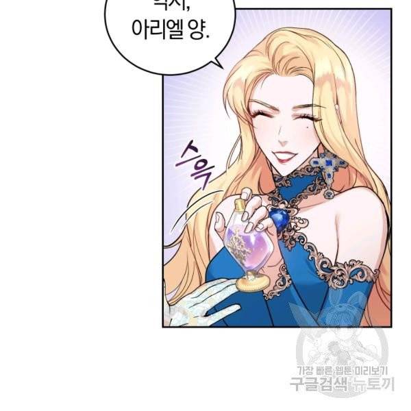 폭군의 유일한 조향사가 되었습니다 9화 99