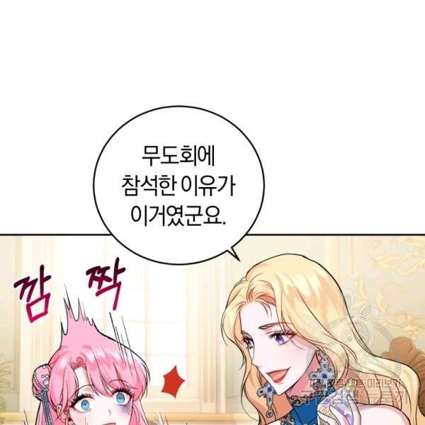 폭군의 유일한 조향사가 되었습니다 9화 100