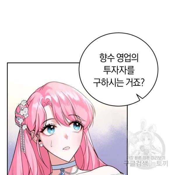 폭군의 유일한 조향사가 되었습니다 9화 102