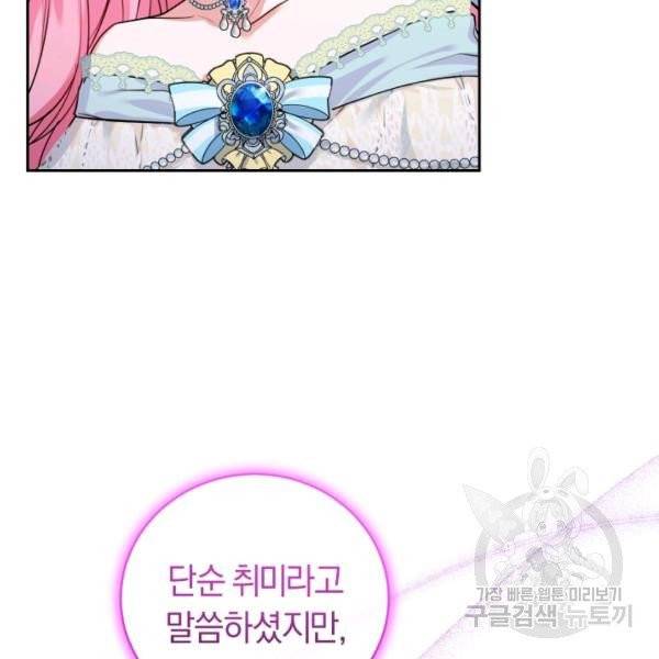 폭군의 유일한 조향사가 되었습니다 9화 103