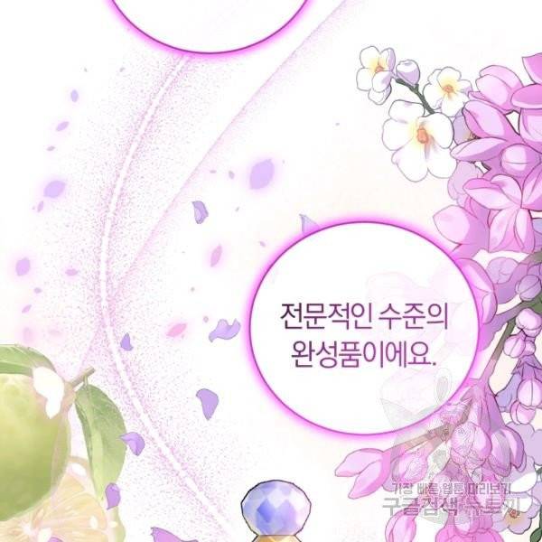 폭군의 유일한 조향사가 되었습니다 9화 104