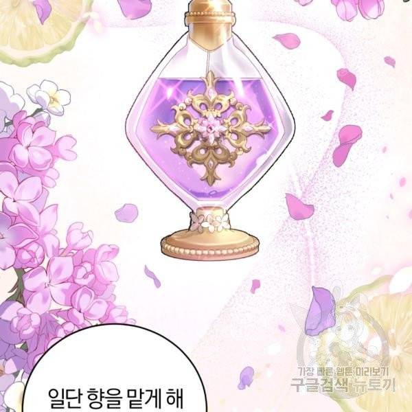 폭군의 유일한 조향사가 되었습니다 9화 105