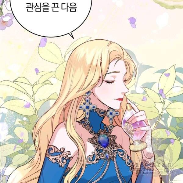 폭군의 유일한 조향사가 되었습니다 9화 106