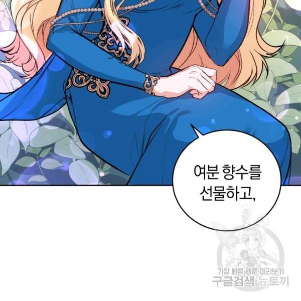 폭군의 유일한 조향사가 되었습니다 9화 107