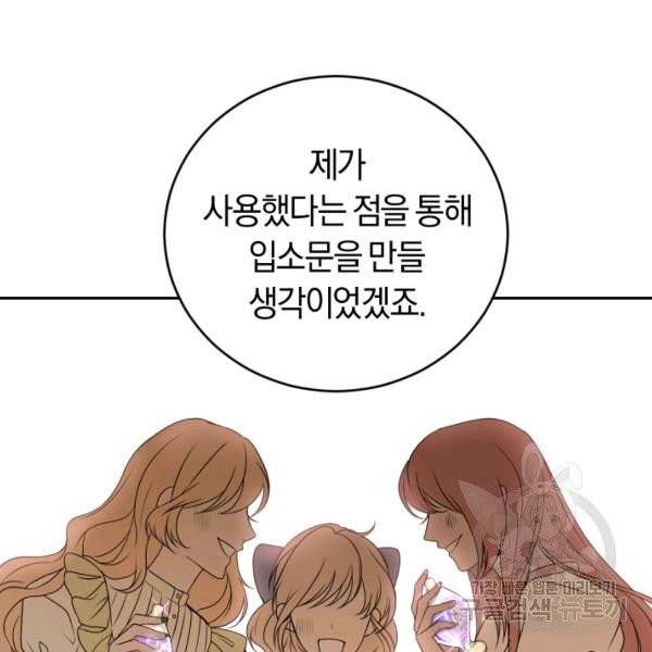 폭군의 유일한 조향사가 되었습니다 9화 108