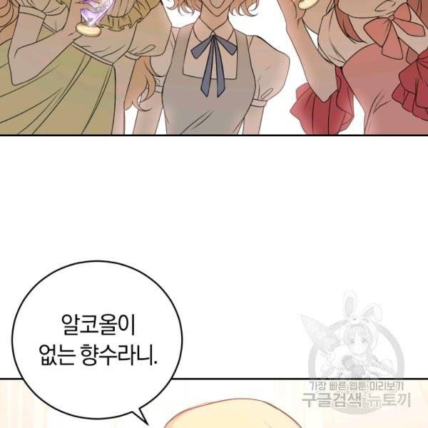 폭군의 유일한 조향사가 되었습니다 9화 109