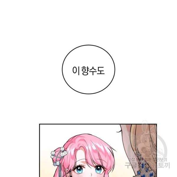 폭군의 유일한 조향사가 되었습니다 9화 111