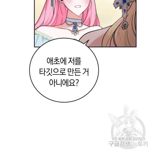 폭군의 유일한 조향사가 되었습니다 9화 112