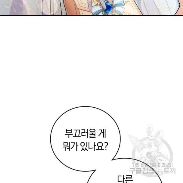 폭군의 유일한 조향사가 되었습니다 9화 115