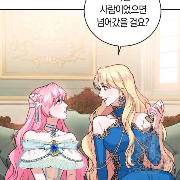폭군의 유일한 조향사가 되었습니다 9화 116