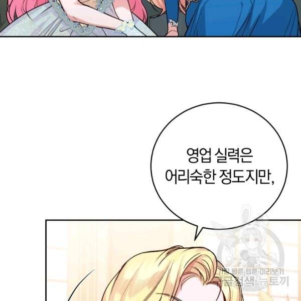 폭군의 유일한 조향사가 되었습니다 9화 117