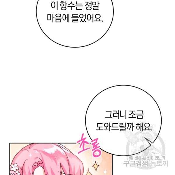 폭군의 유일한 조향사가 되었습니다 9화 119