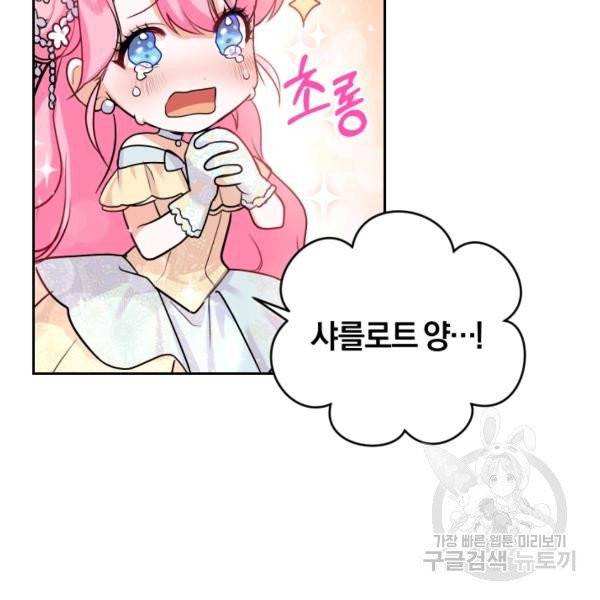 폭군의 유일한 조향사가 되었습니다 9화 120
