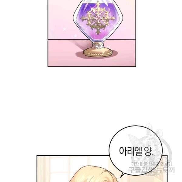 폭군의 유일한 조향사가 되었습니다 9화 122