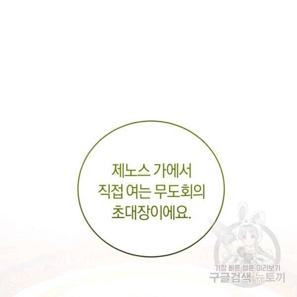 폭군의 유일한 조향사가 되었습니다 9화 124