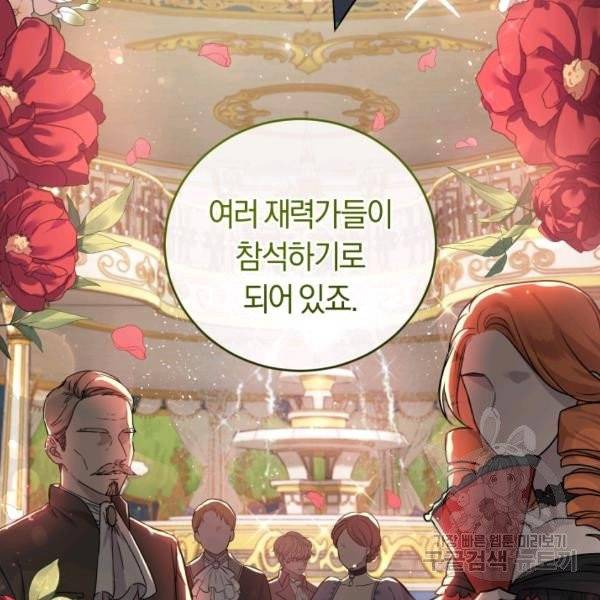 폭군의 유일한 조향사가 되었습니다 9화 126