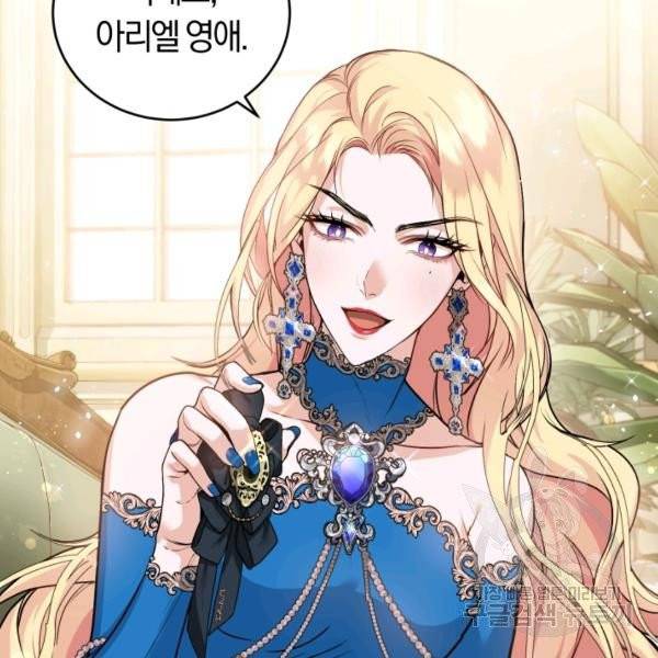 폭군의 유일한 조향사가 되었습니다 9화 128