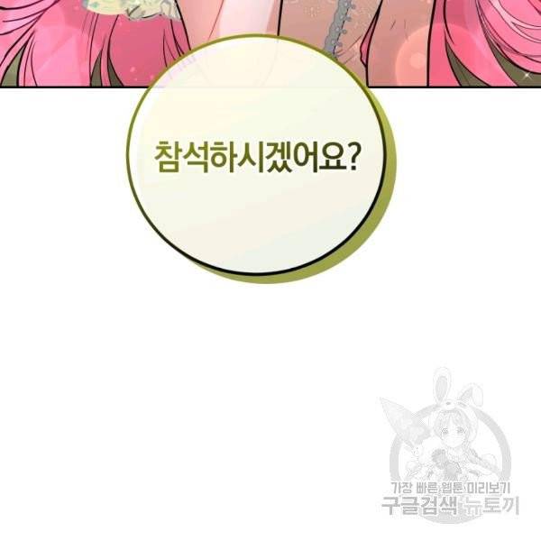 폭군의 유일한 조향사가 되었습니다 9화 131